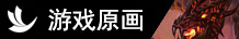 鎻掔敾瀛︽牎-娓告垙鍘熺敾
